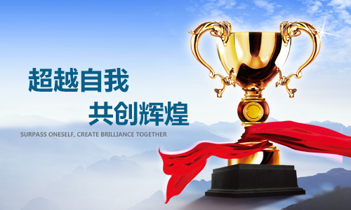 企業(yè)榮譽(yù)